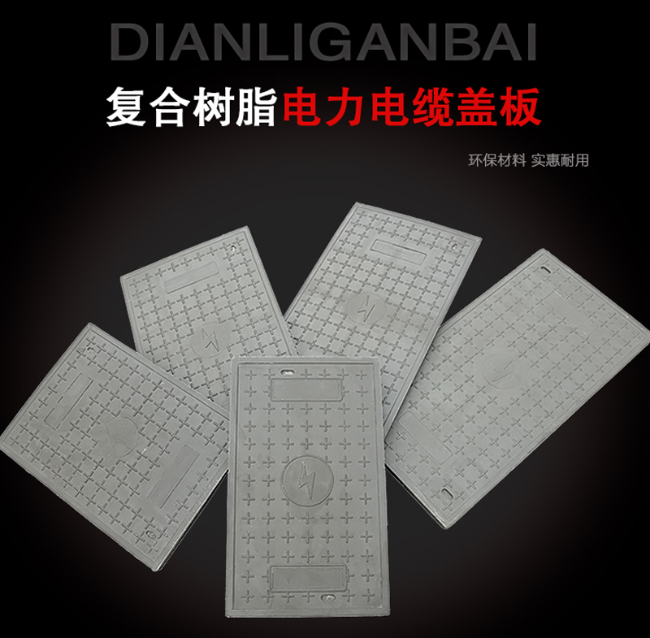 独山子树脂复合电力盖板展示